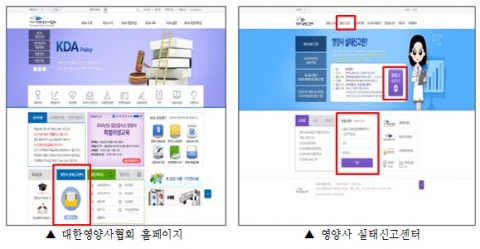 대한영양사협회가 2015년 9월 1일부터 영양사 실태 등의 신고를 실시한다.