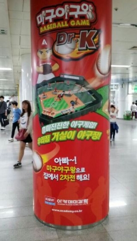 마구야구왕 Dr.K 지하철 광고