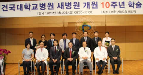 건국대병원가 22일 새 병원 개원 10주년 기념 학술 심포지엄을 열고 다양한 의료 연구 주제발표를 통해 연구중심병원을 향한 연구역량을 선보였다