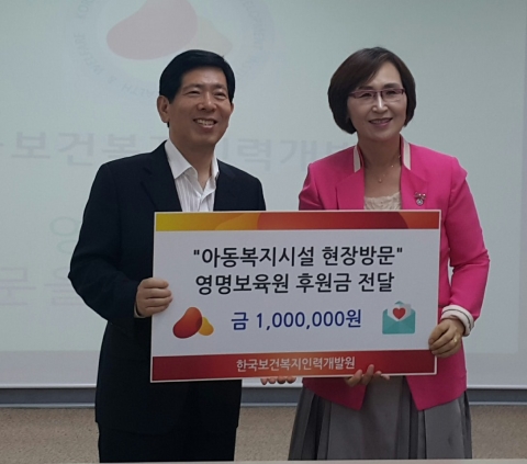 한국보건복지인력개발원 임‧직원이 우수리 기금을 영명보육원에 후원금으로 전달했다