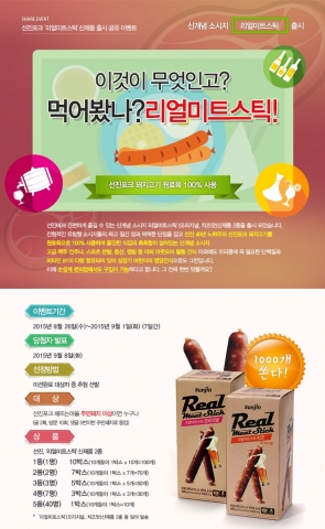 선진이 26일부터 9월 1일까지 일주일간 선진포크 공식 온라인 카페 해뜨는 마을에서 먹어봤나 리얼미트스틱 SNS 공유 이벤트를 개최한다
