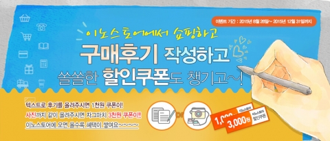 구매후기 작성 이벤트 포스터