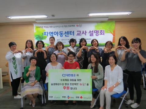 와숲 사업 설명회