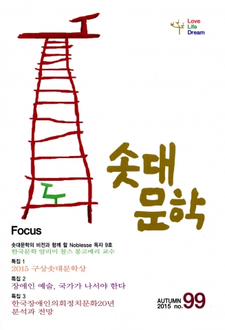 솟대문학 99호가 발간되었다