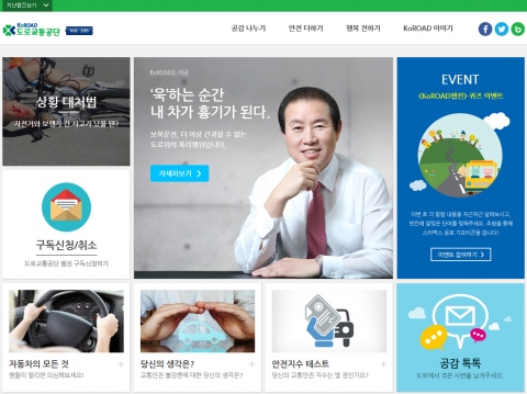 도로교통공단, 모바일 웹진KoROAD웹진