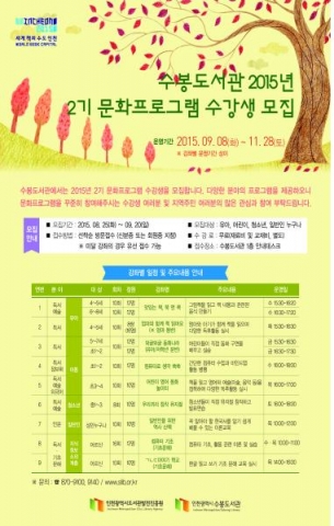 수봉도서관 2015년 2기 문화프로그램 수강생 모집