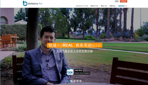 비네이티브 프로 중국 홈페이지 메인페이지