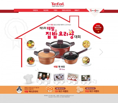 테팔이 제5회 집밥 요리왕 대회를 개최한다