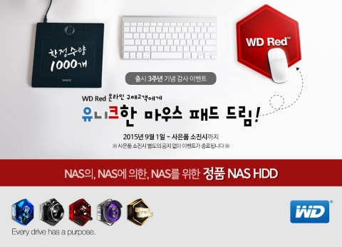WD 코리아가 WD Red 출시 3주년 기념으로 온라인에서 WD Red 구매하는 고객들을 대상, 1,000개 한정수량으로 WD Red 마우스패드 증정 행사를 진행한다.