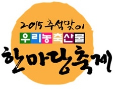 한마당 축제 행사로고