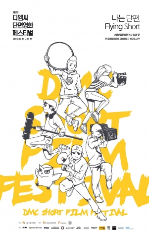 제2회 DMC 단편영화 페스티벌 포스터