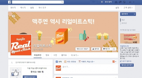 선진이 신제품 리얼미트스틱의 공식 페이스북을 오픈했다