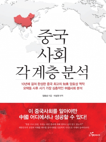 중국사회 각 계층 분석