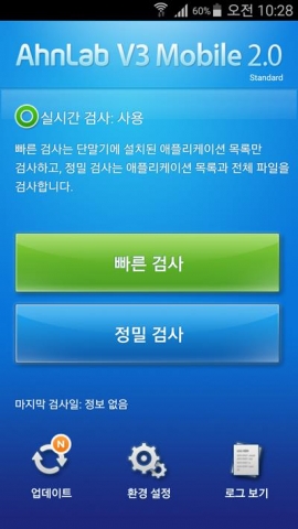 V3 모바일 2.0 스탠다드