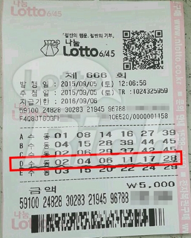 666회 1등 당첨자 박주호(가명) 씨의 당첨용지