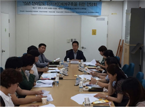 위기대응체계구축을 위한 간담회