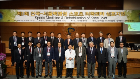 건국대병원이 제1회 건국-서울백병원 스포츠 의학센터 심포지엄을 개최했다