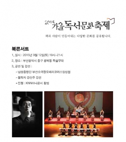 2015가을독서문화축제 포스터