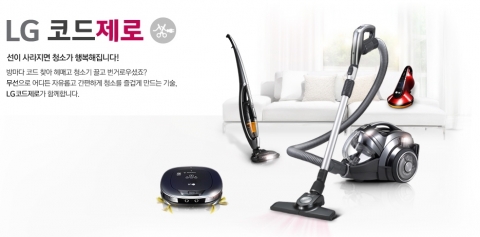LG전자가 가을철 대청소·혼수 시즌을 맞아 9월 30일까지 코드제로 구입 구매 고객에게 다양한 혜택 제공 이벤트를 진행한다