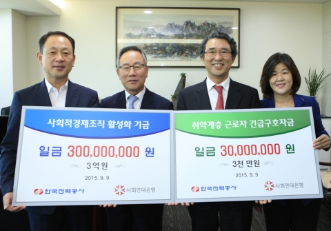 (좌로부터) 김동섭 한전 상생협력처장, 여성구 한전 협력안전본부장, 김용덕 사회연대은행 대표, 박상금 사회연대은행 본부장
