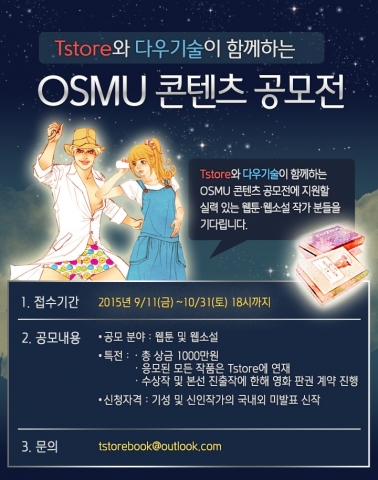 T스토어 북스 OSMU 콘텐츠 포스터