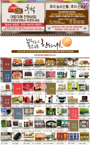 전남오픈마켓 기획전 페이지