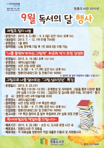 영종도서관 9월 독서의 달 행사 홍보물