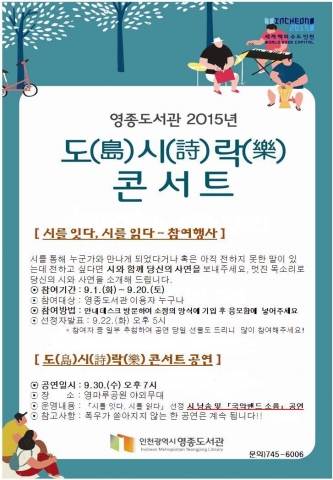 영종도서관 도시락콘서트 홍보물
