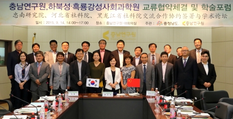 충남연구원은 14일 중국 헤이룽장성사회과학원, 허베이성사회과학원과 교류협약을 체결하고 학술포럼도 개최했다.
