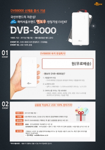 데이비드테크가 엔보우 보조배터리 출시 기념 이벤트를 실시한다