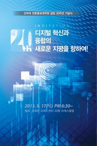 언론홍보대학원 세미나 초대장