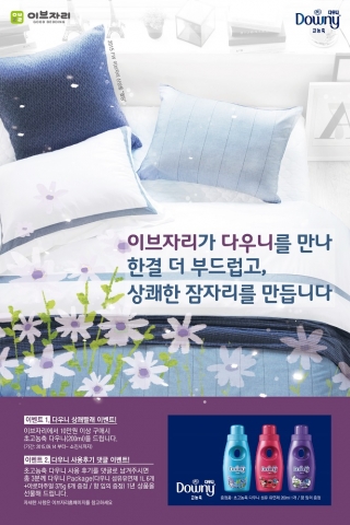 이브자리 상쾌빨래 이벤트 안내