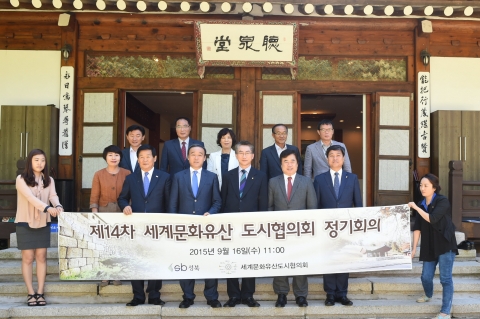 제14차 세계문화유산 도시협의회 정기회의 개최