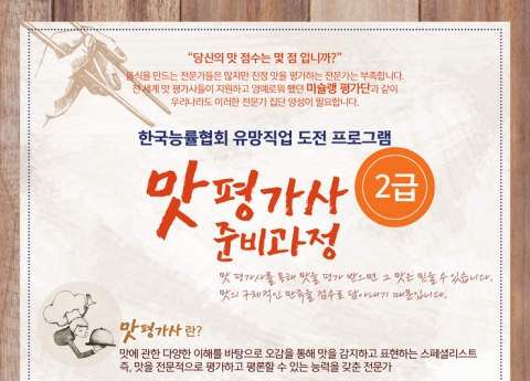 맛평가사 2급 과정