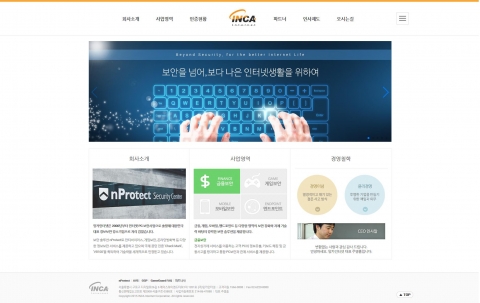 개편된 잉카인터넷 회사소개 웹사이트
