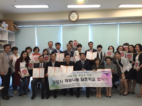 고양시와 고양시지역사회보장협의체가 초등 5개교와 중등 6개교 총 11개교와 나눔문화확산을 위한 고양시민 복지나눔1촌맺기 고양시 재능나눔 일촌학교 협약을 체결했다