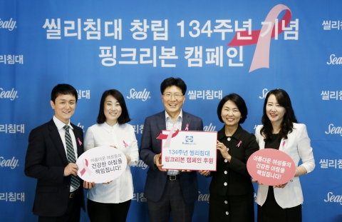 씰리코리아 임직원들이 창립 134주년을 맞이해 여성들의 유방 건강을 위해 마련한 핑크리본 캠페인 동참을 알리고 있다.