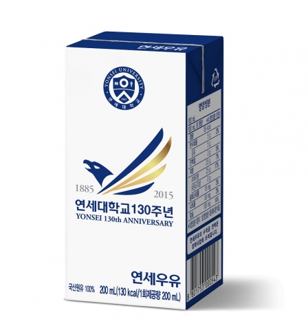 연세대학교 130주년 기념 멸균유