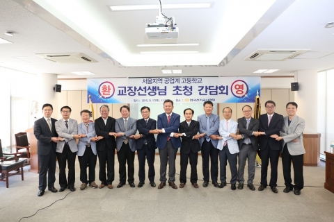 한국전기공사협회가 17일 서울지역 공업계고등학교장 초청 상생설명회를 개최했다