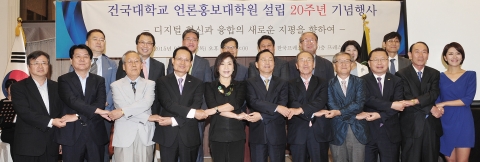 뒷줄 왼쪽부터 시계방향으로, 심재철 한국언론학회장, 김동규 건국대 언론홍보대학원장, 박종률 한국기자협회장, 강창옥 제주MBC사장, 박성렬 건국대 대외협력처장, 김병길 교수, 유애리 KBS 아나운서실장, 황용석 교수, (앞줄 오른쪽부터) 이윤아 SBS 아나운서, 주홍균 건국대 언론홍보대학원 초대 동문회장, 이양섭 행정대외부총장, 이남구 명예교수, 강대인 전 방송위원장, 이남기 KT스카이라이프 대표, 김경희 건국대 이사장, 송희영 총장, 김학천 전 EBS사장, 우병동 지역신문발전위원장, 정재욱 헤럴드경제논설실장(건국대 언론동문회장).