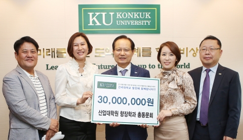 건국대 산업대학원 향장학과동문회가 건국발전기금으로 3,000만원을 기부했다