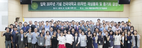 건국대 올해 입학 30주년을 맞은 85학번 동문들이 건국대 교정을 다시 찾아 흩어졌던 동기들과 재회했다