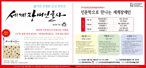 인문학으로 만나는 세계장애인, 세계장애인인물사