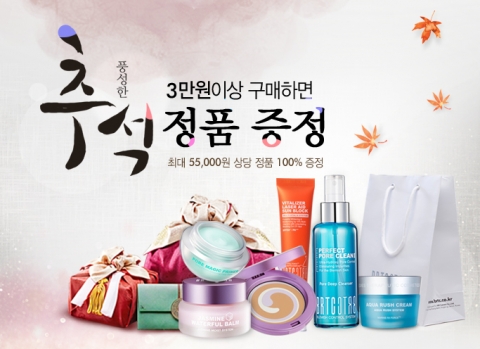 비알티씨가 추석특별 정품 증정 이벤트를 실시한다