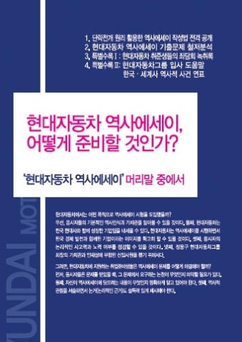 현대차 역사에세이 합격작성비법