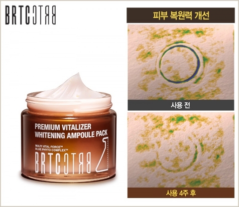 BRTC 비타민 앰플팩이 최다 임상실험을 통해 효과를 입증받았다