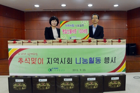 도로교통공단, 지역사회 나눔활동