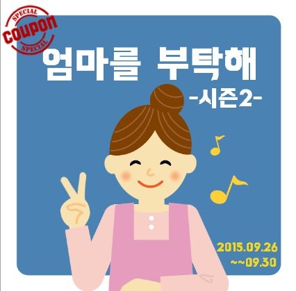 불고기브라더스가 추석 기간 엄마와 함께 방문한 테이블에는 불고기 1+1 제공 이벤트를 연다