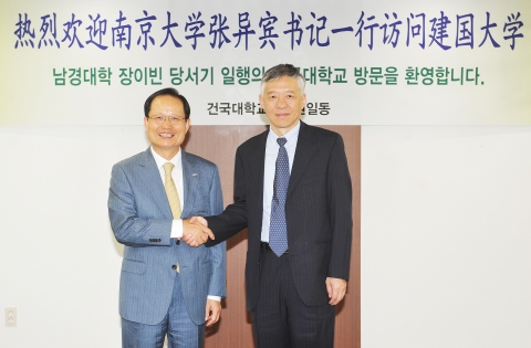 건국대 송희영 총장-난징대 장이빈 당서기
