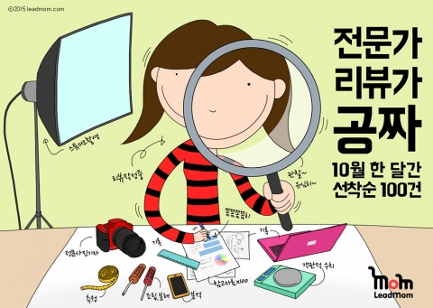 리드맘이 장기화한 불경기로 위축된 소비 심리를 북돋우고 소비가 위축되는 주요 원인인 불안감을 해소하려는 방안의 하나로 전문가리뷰를 무상으로 진행하는 1사1건 프로모션을 알렸다